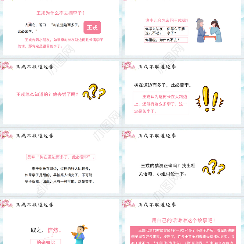 2022王戎不取道旁李PPT第25课小学四年级语文上册部编人教版教学课件