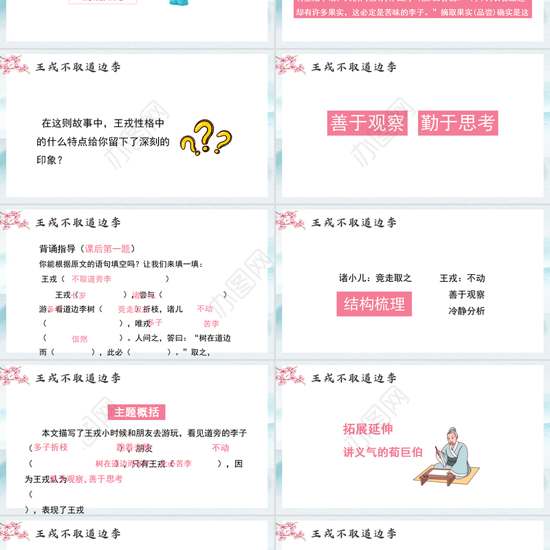 2022王戎不取道旁李PPT第25课小学四年级语文上册部编人教版教学课件