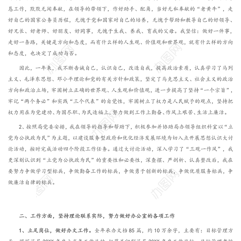 2020年公务员年度个人总结