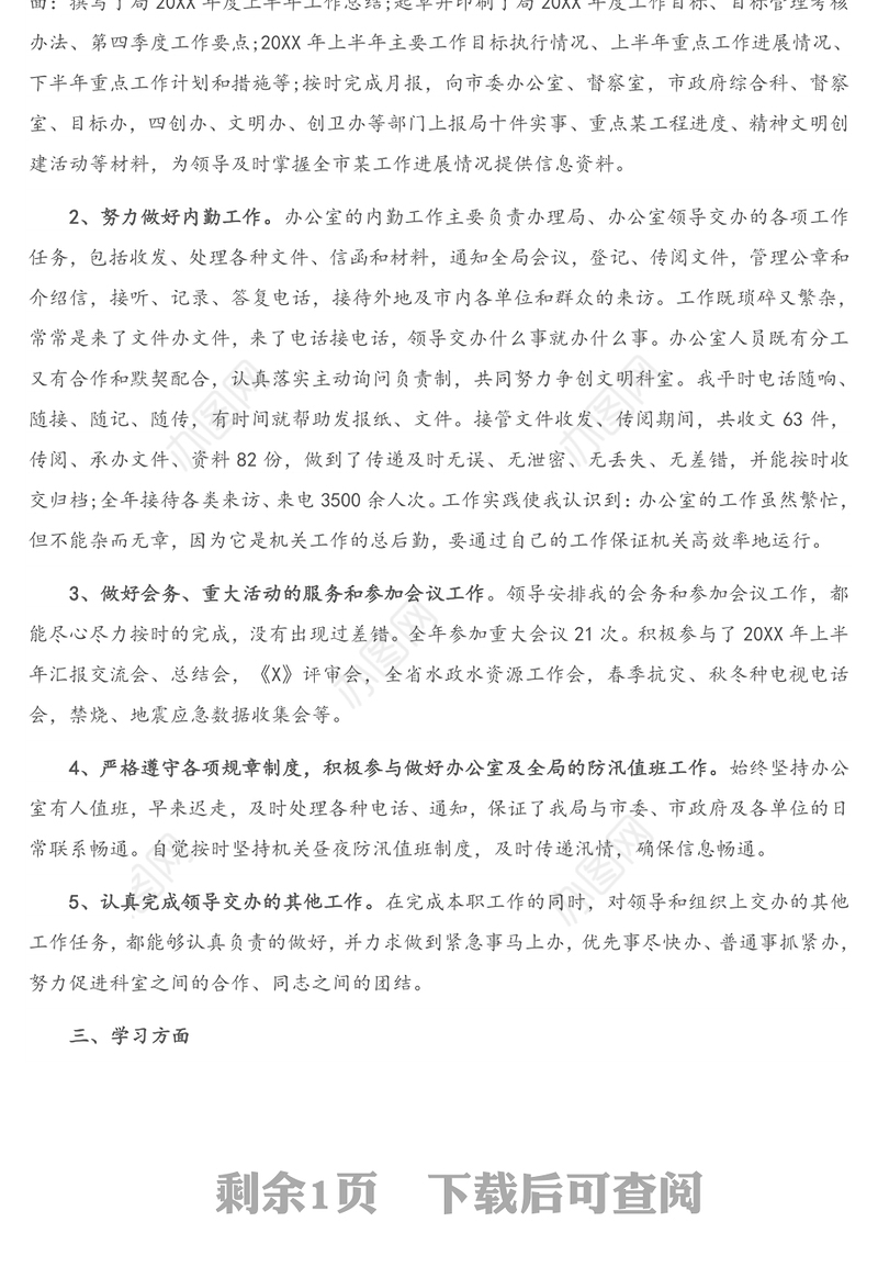 2020年公务员年度个人总结