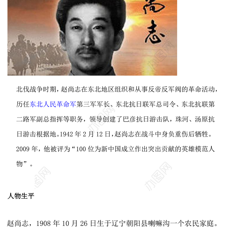 铭记抗日英雄传承精神火炬PPT抗日民族英雄赵尚志主题课件(讲稿)