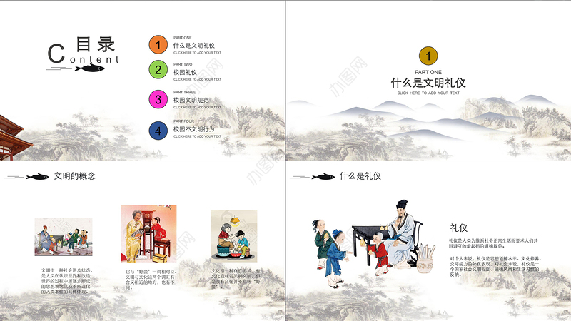 中国风学生校园文明礼仪文化主题班会教育PPT模板