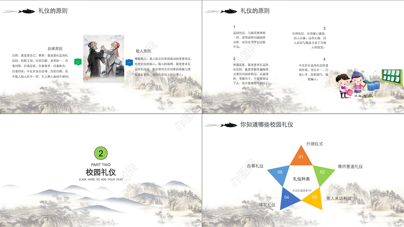 中国风学生校园文明礼仪文化主题班会教育PPT模板