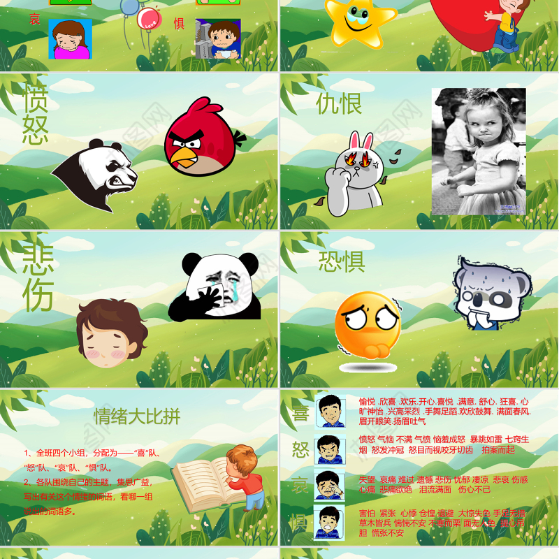 中小学生心理健康教育主题班会PPT模板