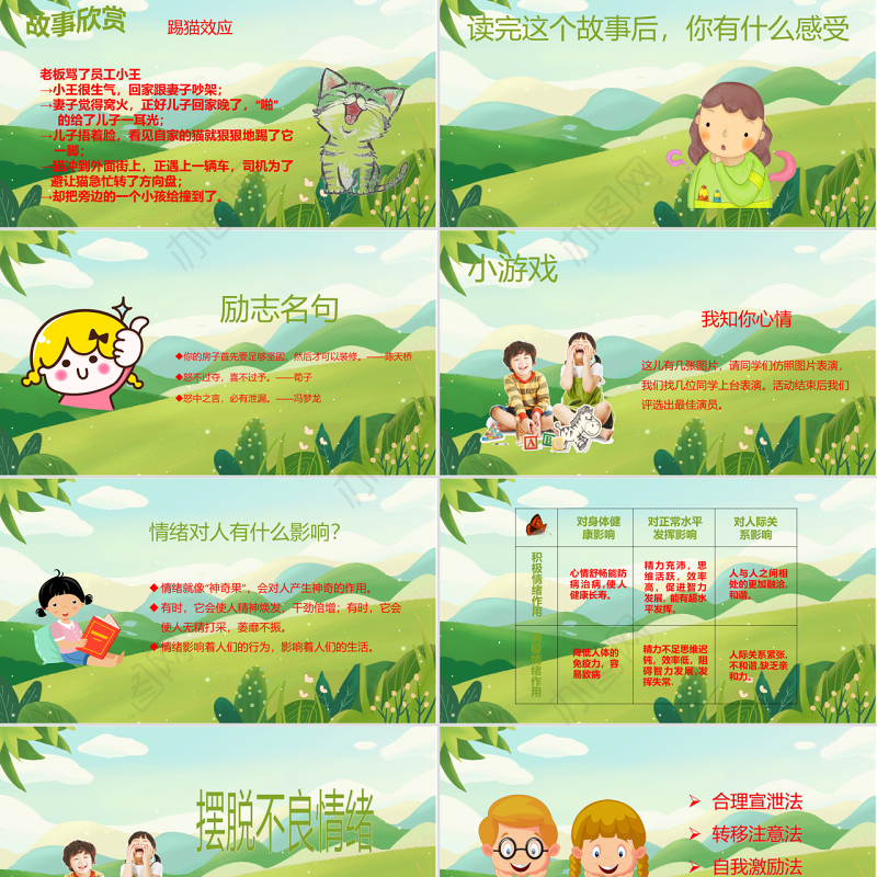 中小学生心理健康教育主题班会PPT模板