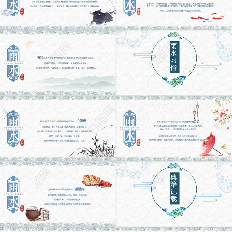 原创二十四节气之雨水主题PPT班会动态幻灯片-版权可商用