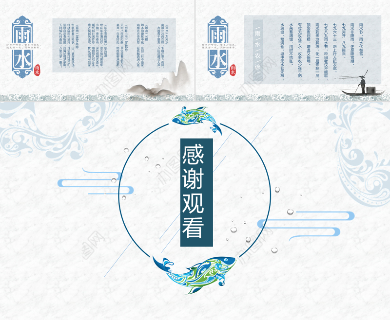 原创二十四节气之雨水主题PPT班会动态幻灯片-版权可商用