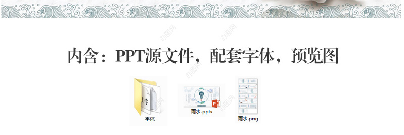 原创二十四节气之雨水主题PPT班会动态幻灯片-版权可商用