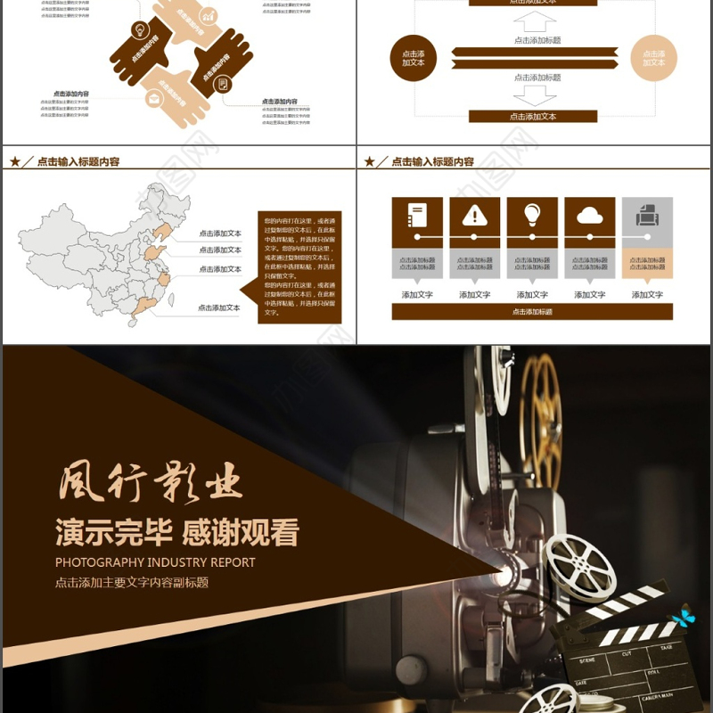 影视电影传媒报告汇报PPT