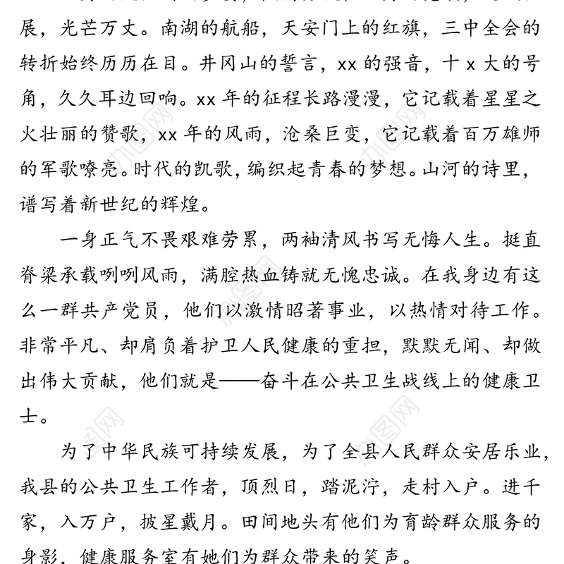 七一建党节演讲稿:火红青春献给党健康卫士展风采