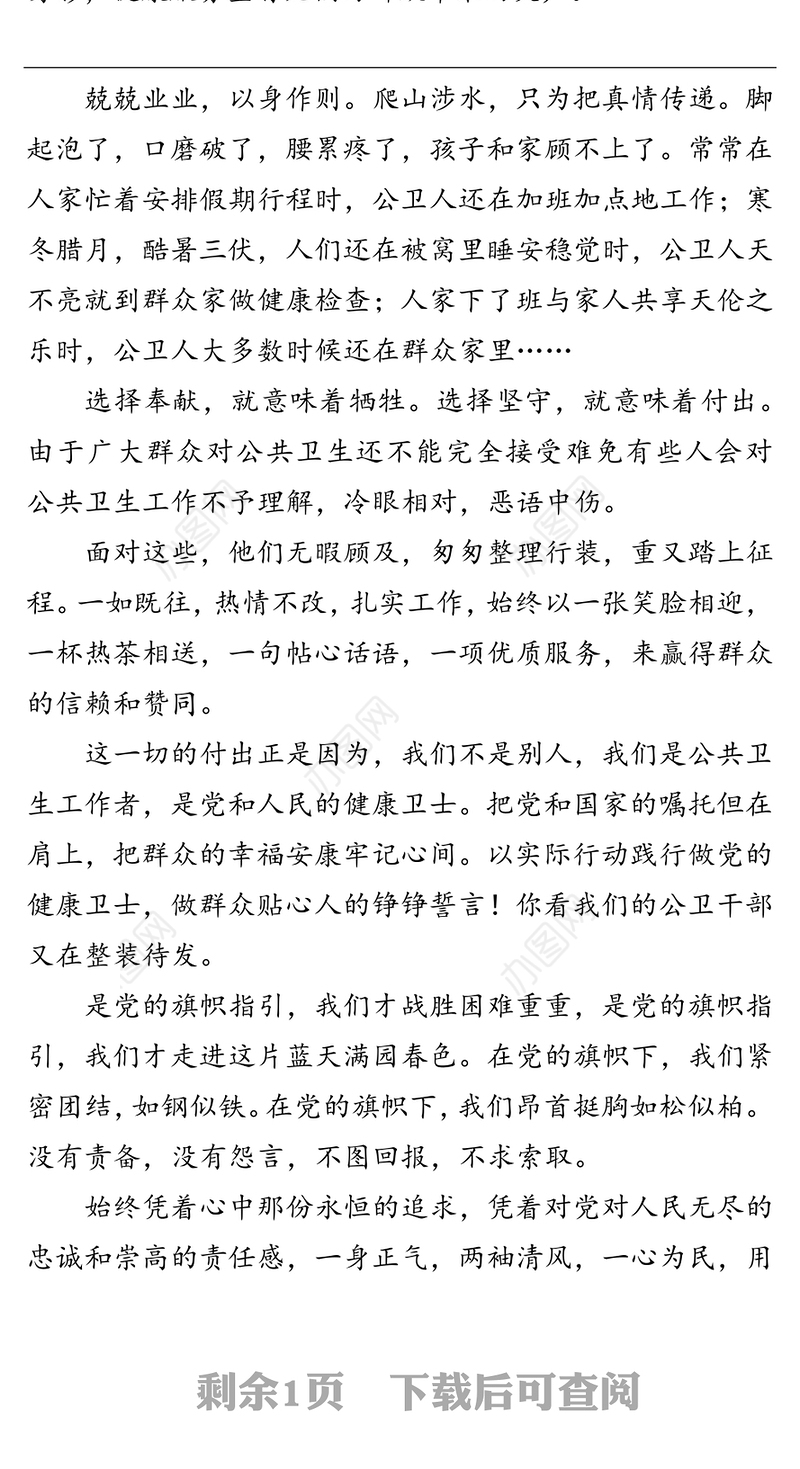 七一建党节演讲稿:火红青春献给党健康卫士展风采