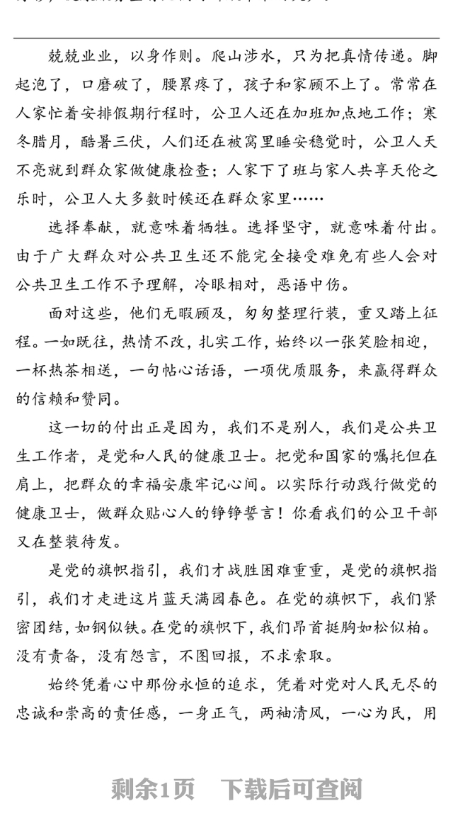 七一建党节演讲稿:火红青春献给党健康卫士展风采