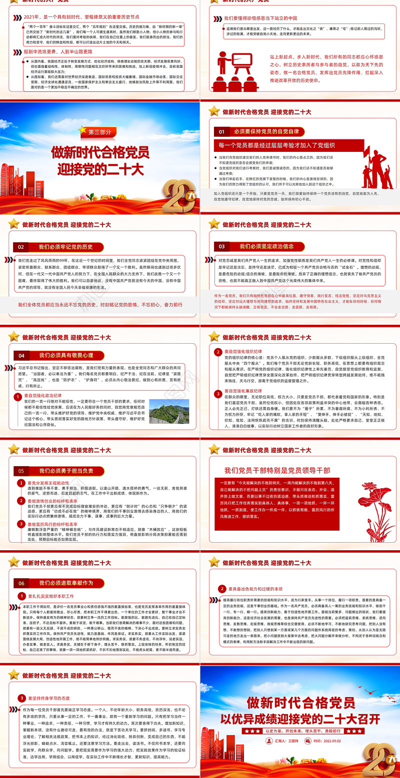 党政模板8