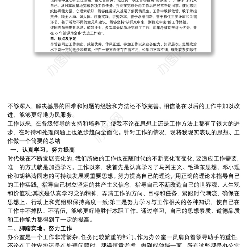 公安个人现实表现材料最新