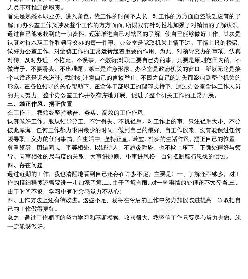 公安个人现实表现材料最新