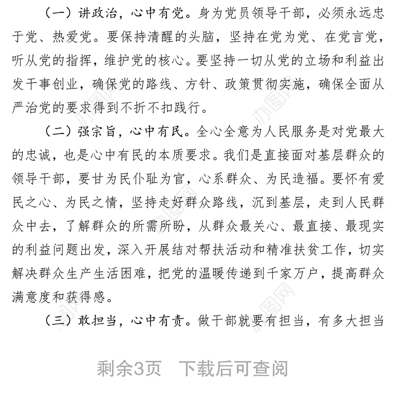 学以致用真抓实干做新时期担当作为的好干部党校学习心得