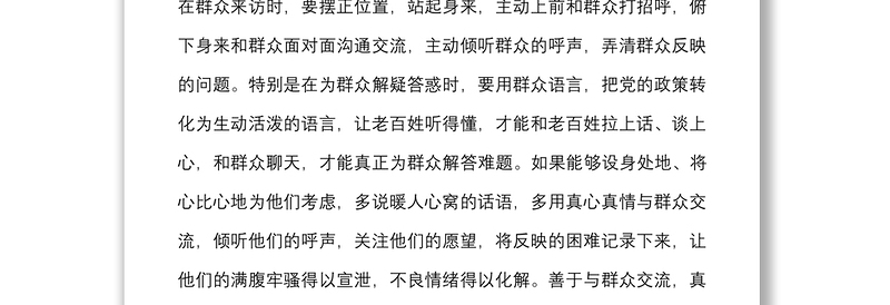 践行五个坚持当好三能党办人党委办公室干部学习心得参考58讲话精神