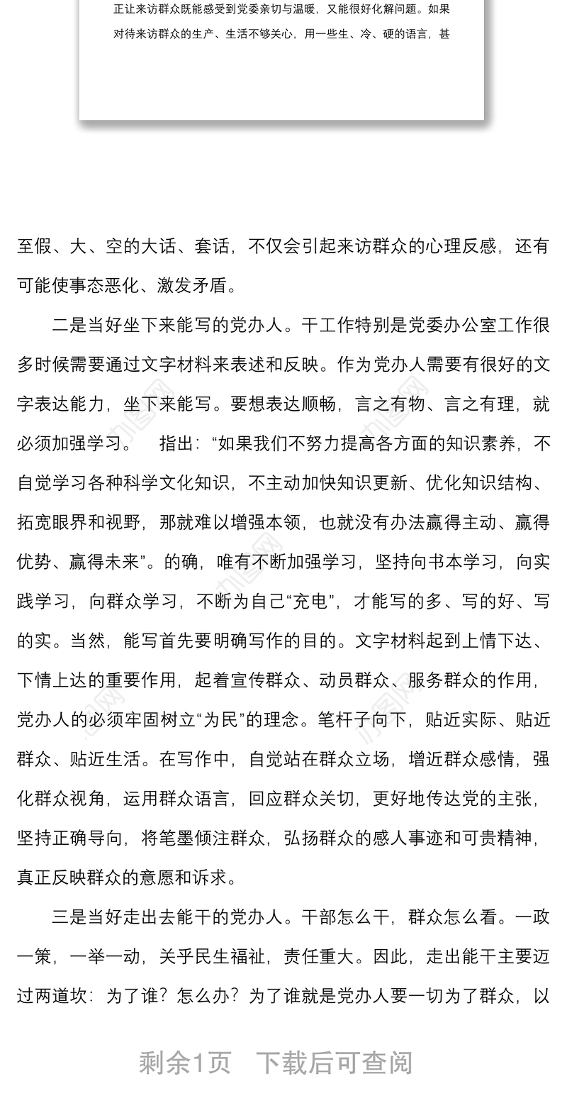 践行五个坚持当好三能党办人党委办公室干部学习心得参考58讲话精神