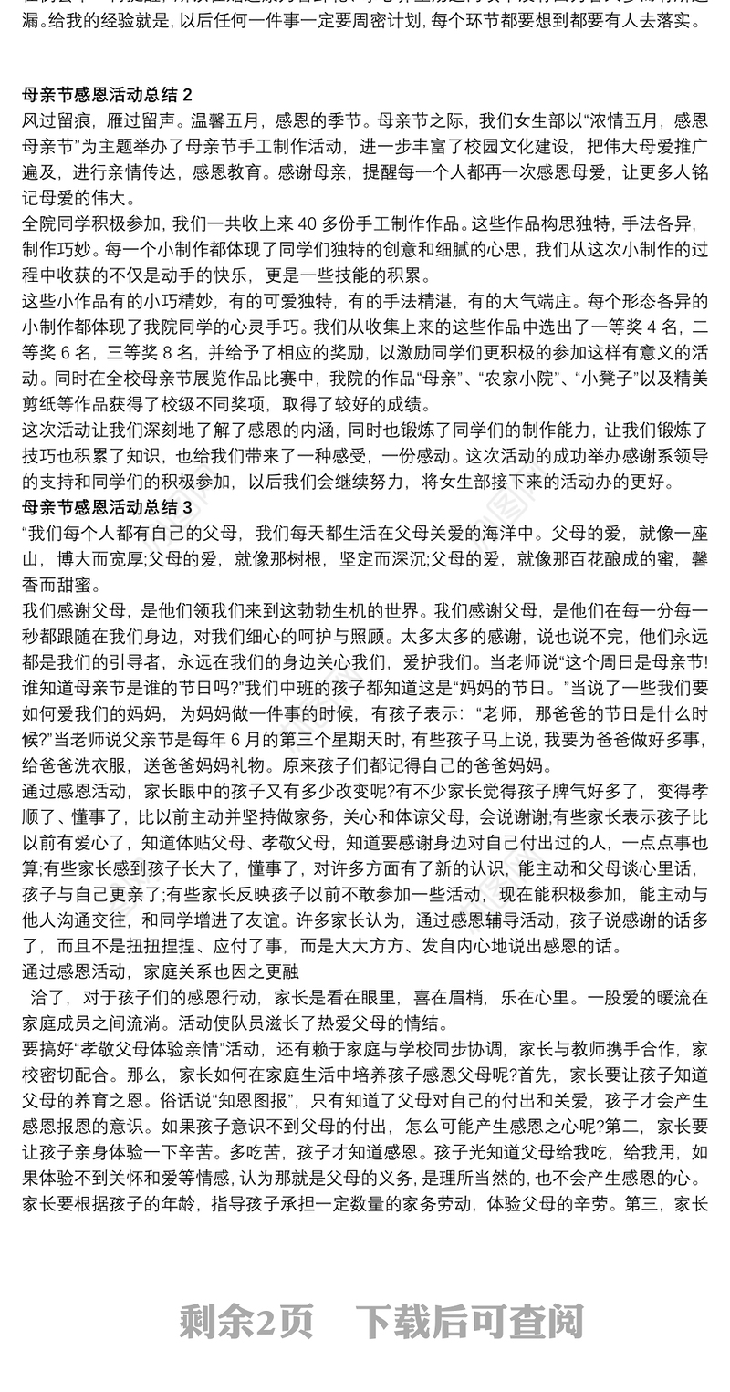 母亲节感恩活动总结_母亲节活动总结