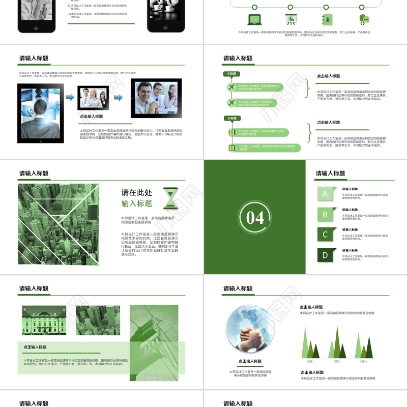 精美简约年终工作总结PPT模板（绿色）