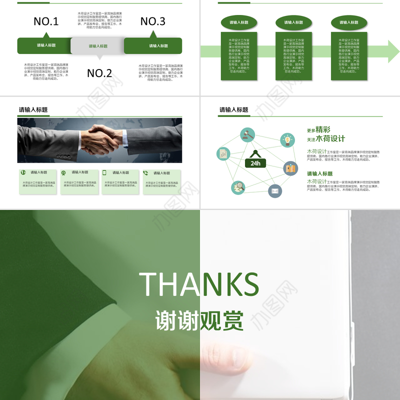 精美简约年终工作总结PPT模板（绿色）