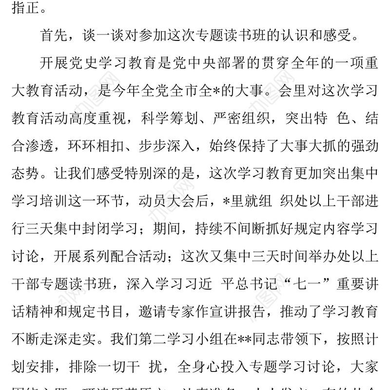 2021年关于党员学习“国之大者”论述研讨交流发言材料