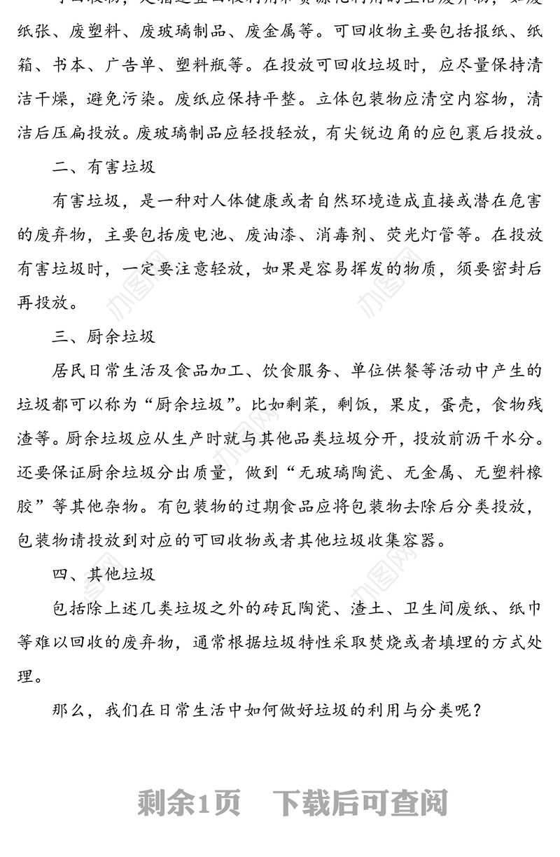 做好垃圾分类，推动绿色发展-学生垃圾分类宣讲稿