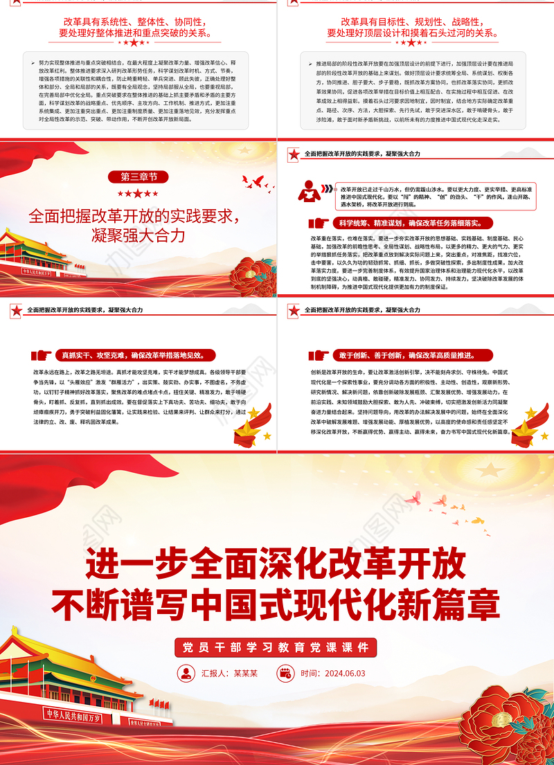 在新征程上谱写改革开放新篇章PPT党政风党员干部学习教育党课课件