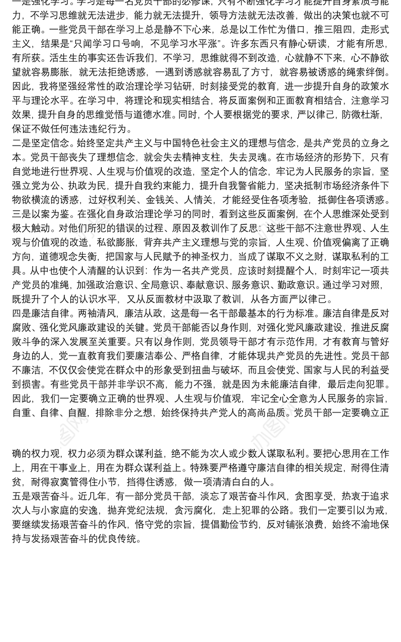 2021关于领导干部参观反腐倡廉警示教育基地心得体会范文