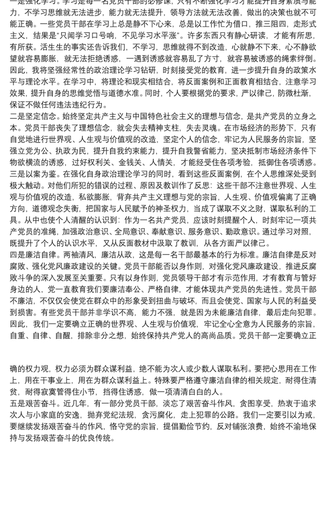 2021关于领导干部参观反腐倡廉警示教育基地心得体会范文