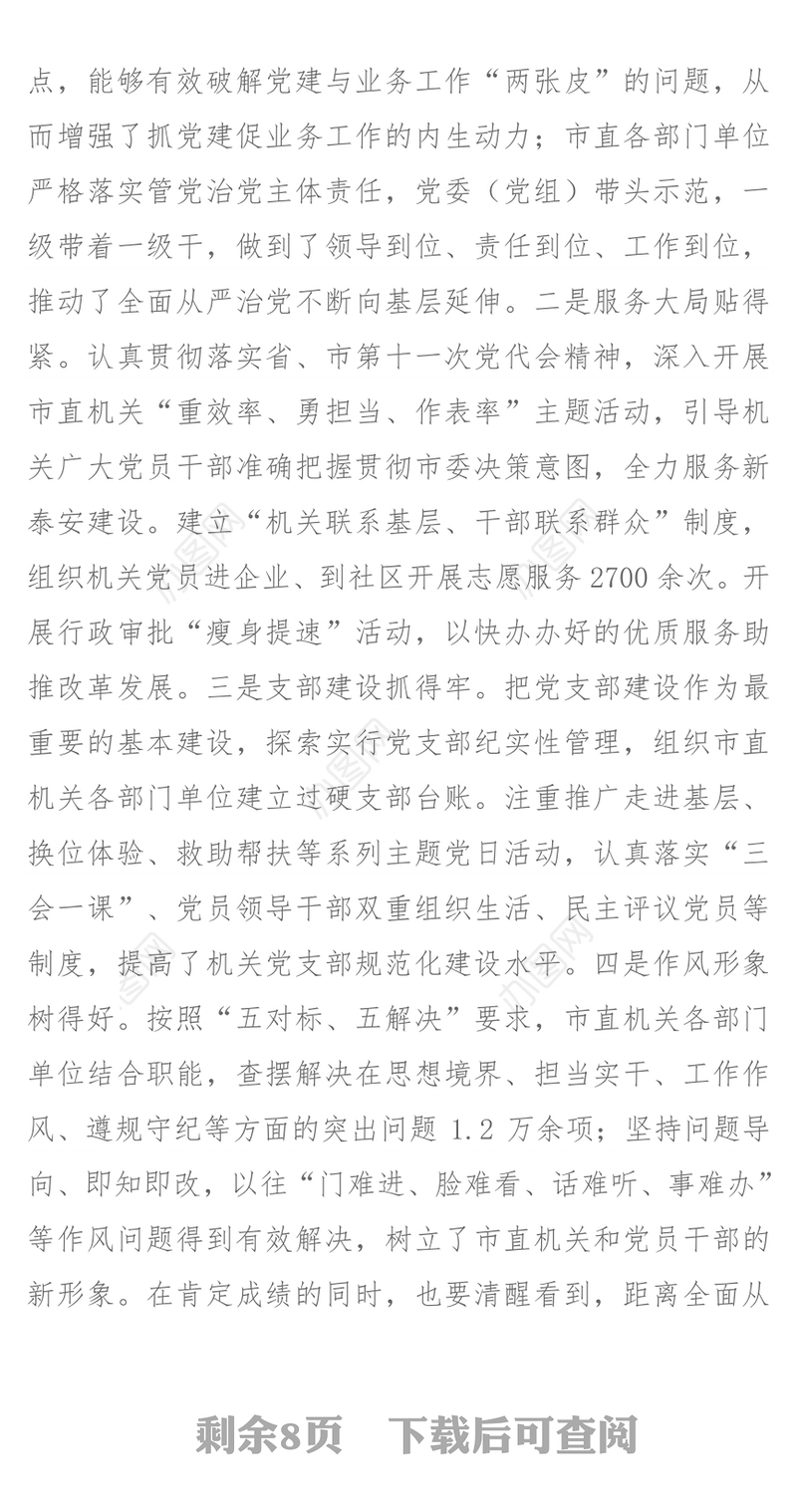市直机关“重效率勇担当作表率”暨过硬党支部建设工作座谈会上的讲话