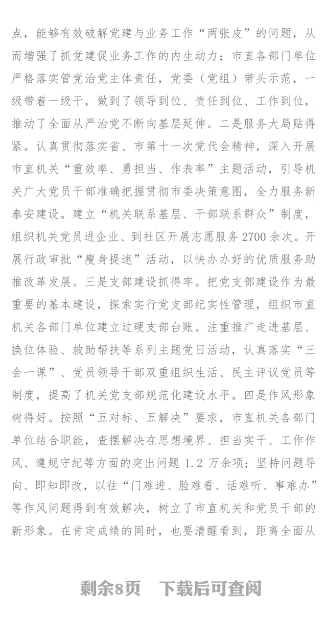 市直机关“重效率勇担当作表率”暨过硬党支部建设工作座谈会上的讲话