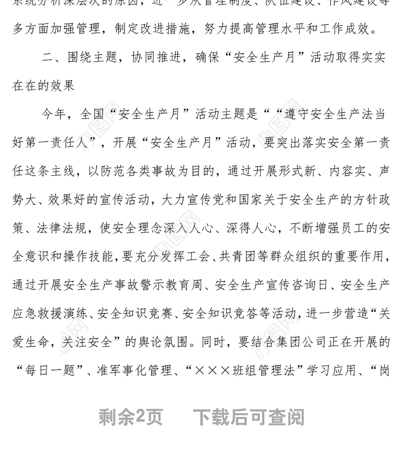 市属企业领导在2022年安全生产月启动会上的讲话