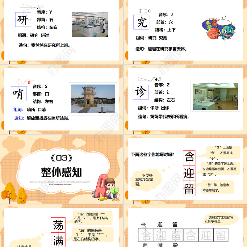2022语文园地六PPT语文园地六小学二年级语文下册部编人教版教学课件