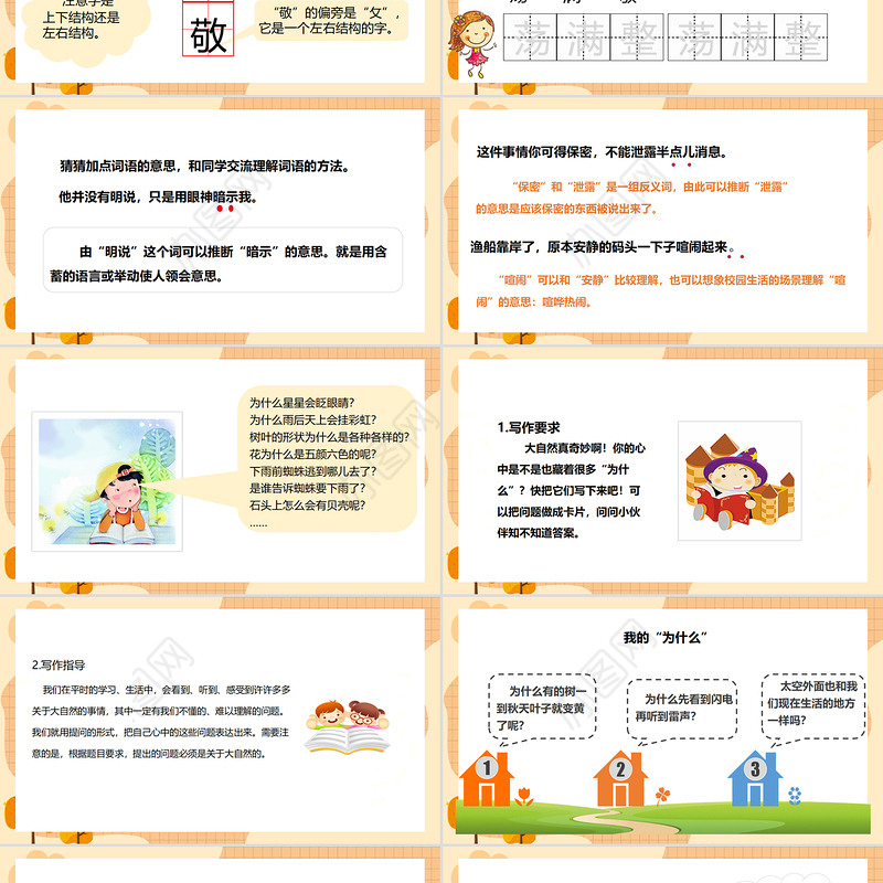 2022语文园地六PPT语文园地六小学二年级语文下册部编人教版教学课件