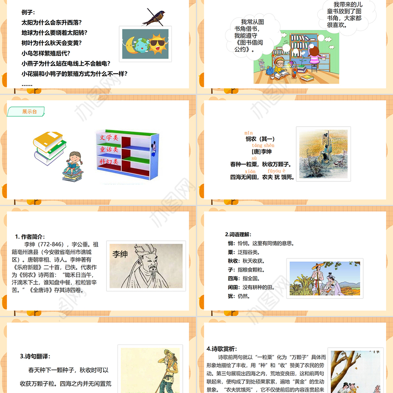 2022语文园地六PPT语文园地六小学二年级语文下册部编人教版教学课件