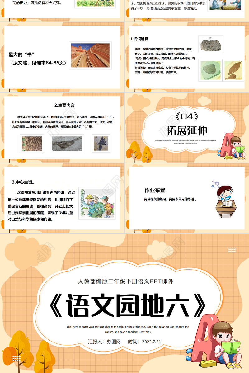 2022语文园地六PPT语文园地六小学二年级语文下册部编人教版教学课件