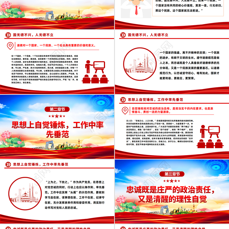 党政风用忠诚诠释初心用实干彰显担当PPT党员思想教育党课下载