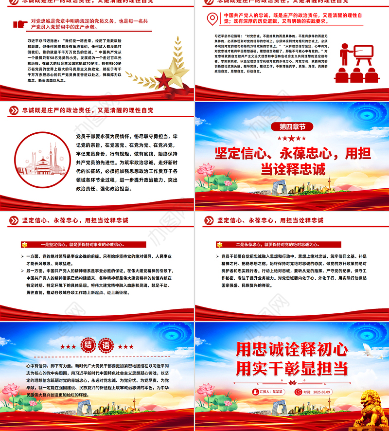 党政风用忠诚诠释初心用实干彰显担当PPT党员思想教育党课下载