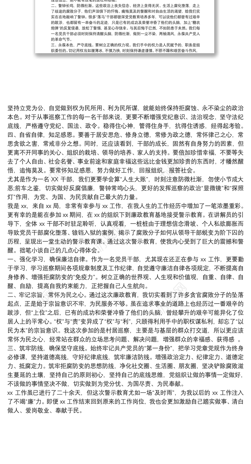 20xx年参观党风廉政警示教育基地心得体会