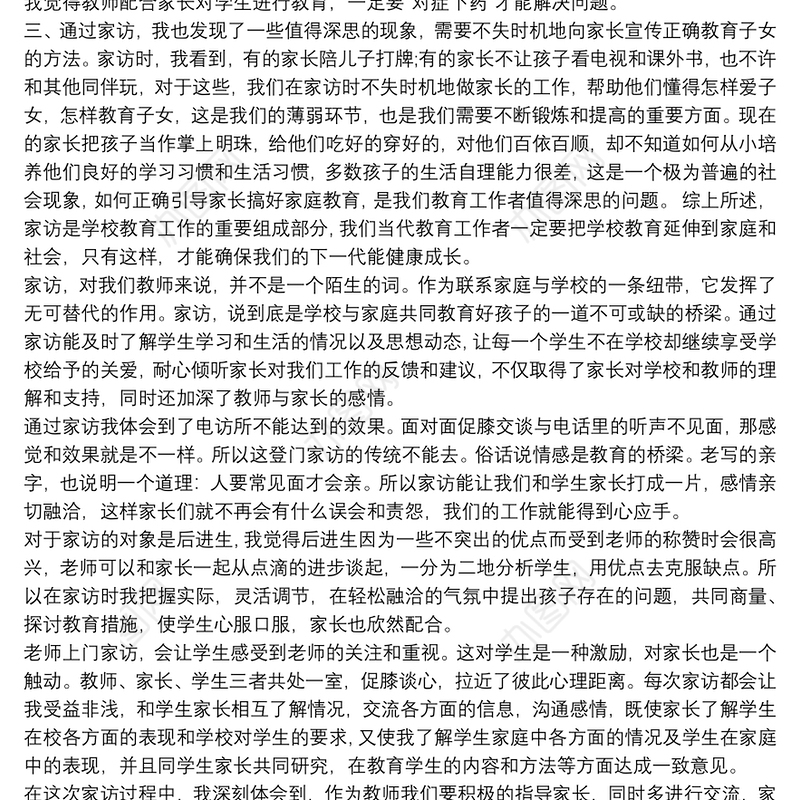 家访后学生的心得体会_学生家访心得体会(三篇)