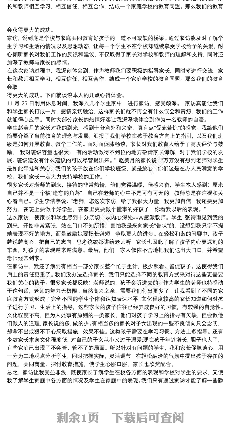 家访后学生的心得体会_学生家访心得体会(三篇)