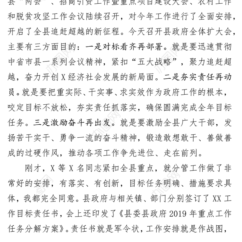 苦干实干勇争一流用奋斗书写人民满意答卷