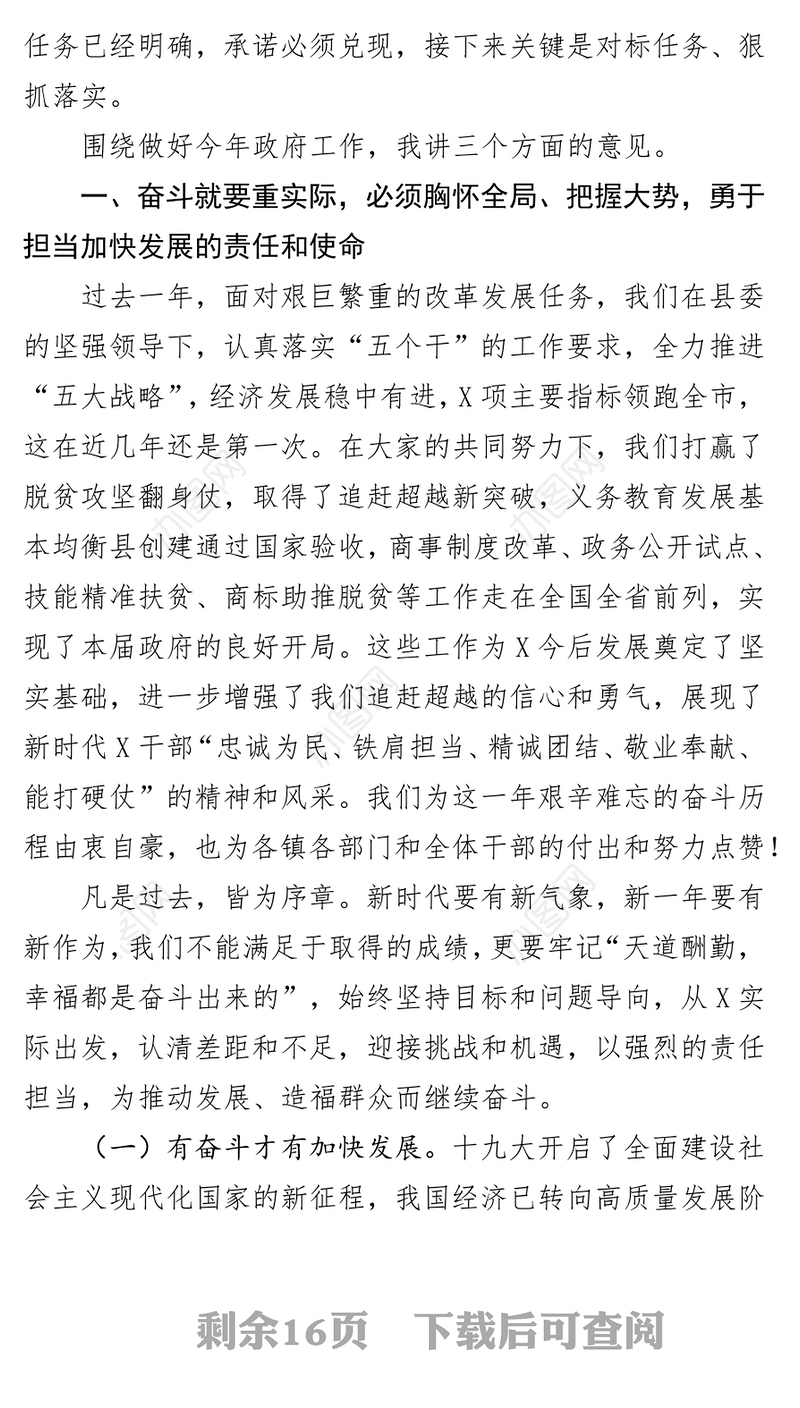 苦干实干勇争一流用奋斗书写人民满意答卷