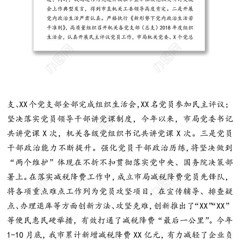 2019年党建和党风廉政建设工作情况报告