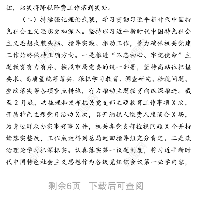 2019年党建和党风廉政建设工作情况报告