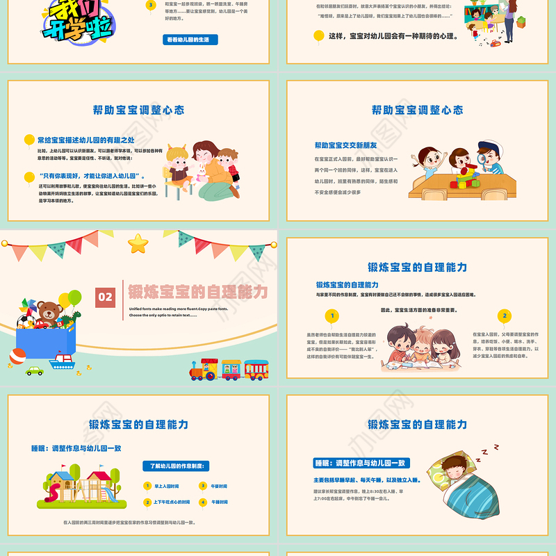 幼儿园新学期家长会PPT精美彩色幼儿园主题课件