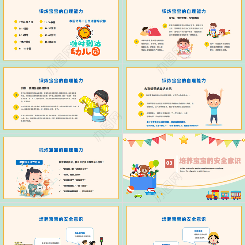 幼儿园新学期家长会PPT精美彩色幼儿园主题课件