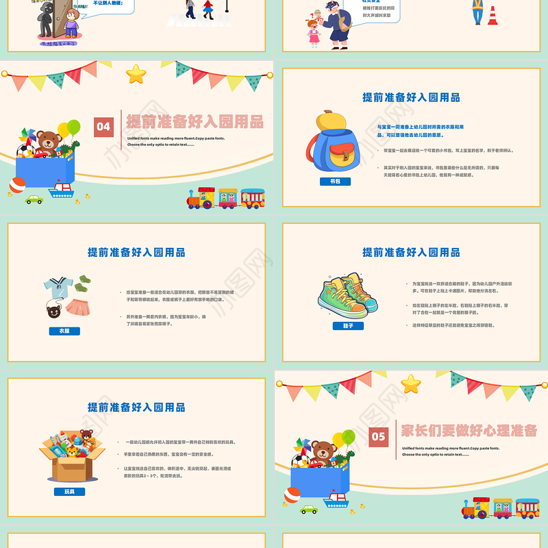 幼儿园新学期家长会PPT精美彩色幼儿园主题课件