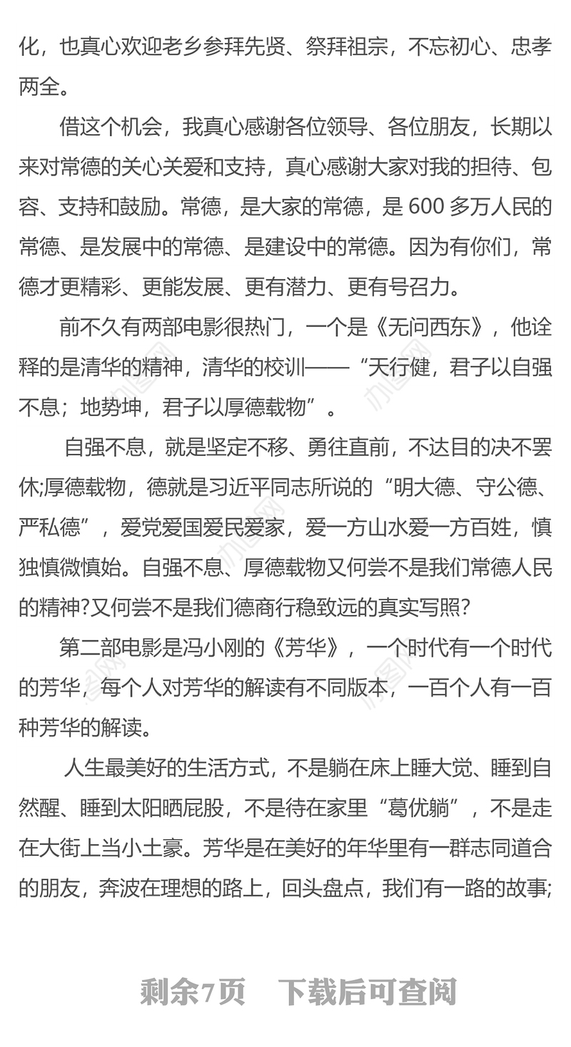 在奋斗的路上，我们有一路的故事清晰的目标担当的情怀